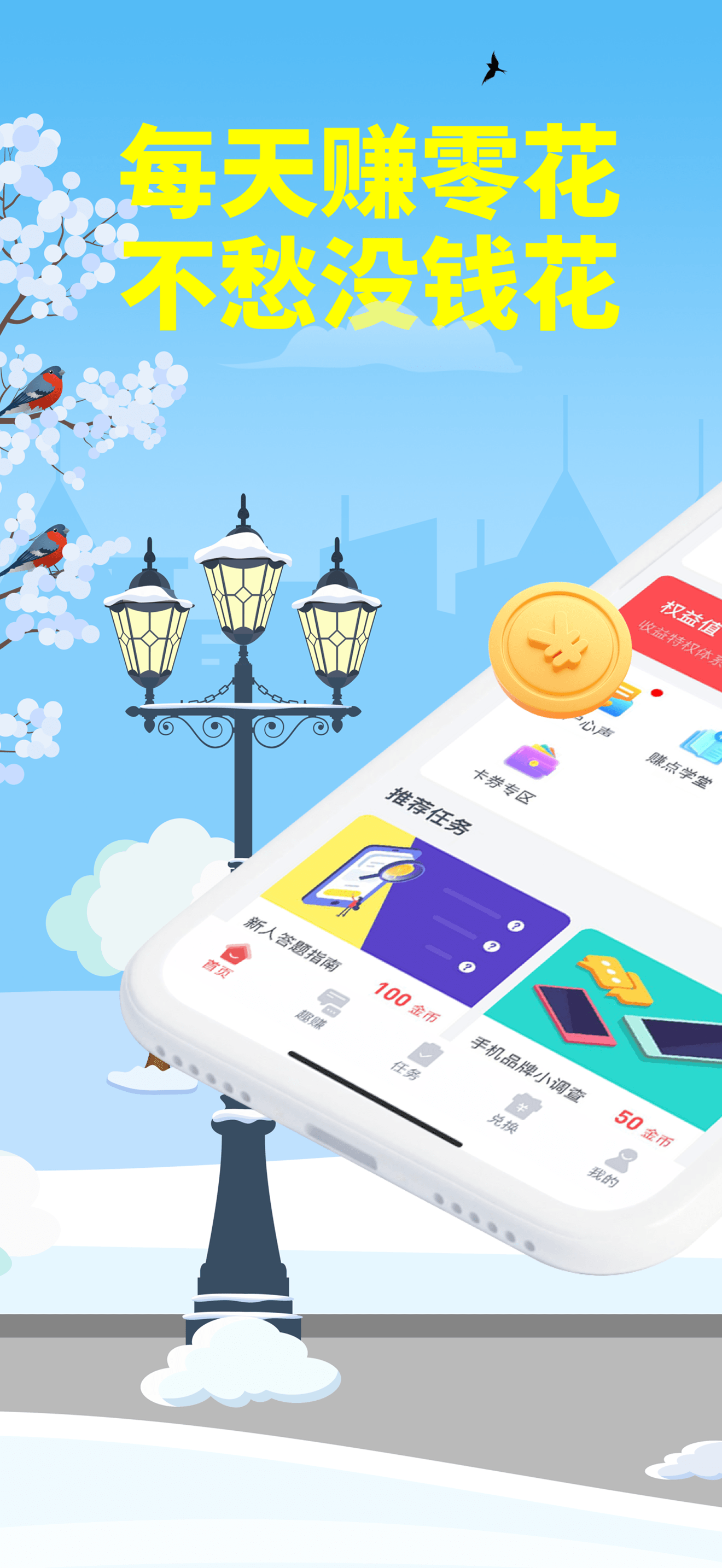 微赚-问卷副业手机赚钱兼职app