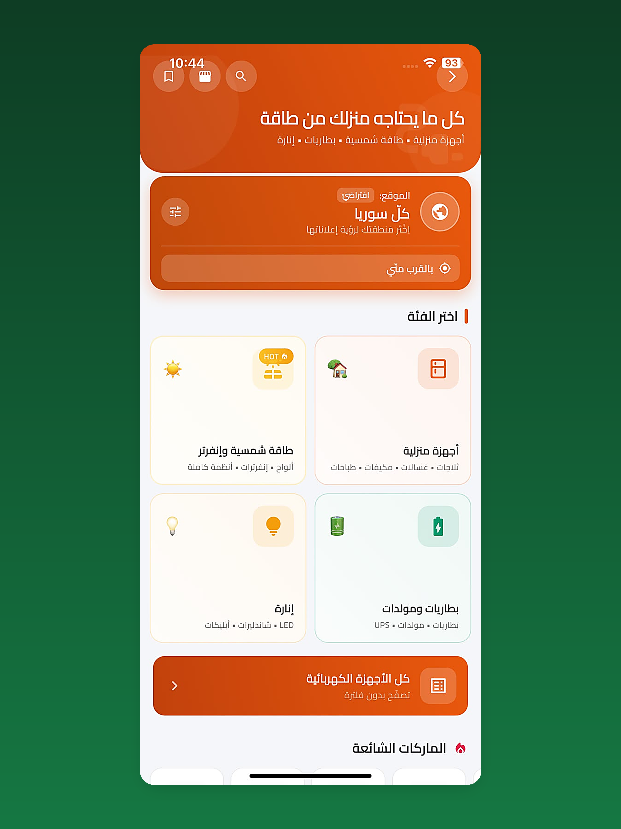 Syrian Markt screenshot 19