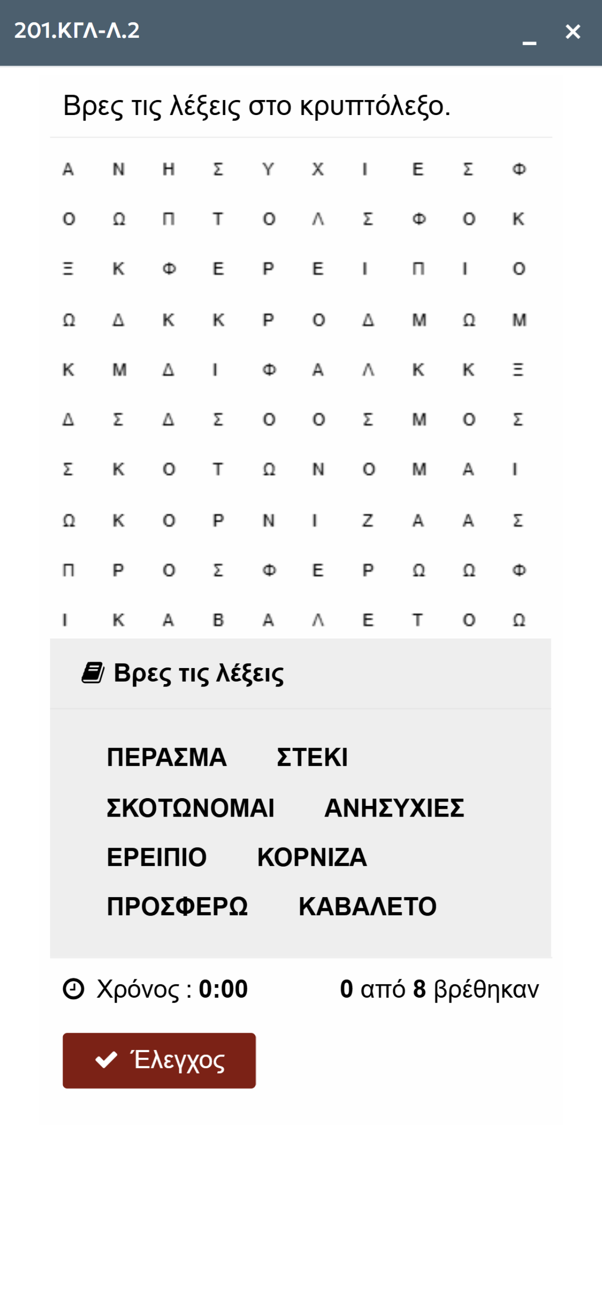 Klik in Greek screenshot 4
