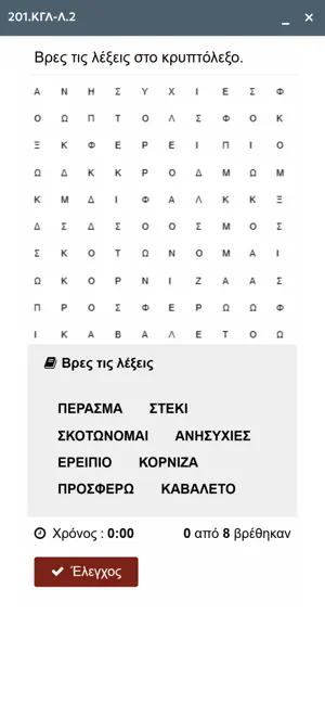 Klik in Greek screenshot 4