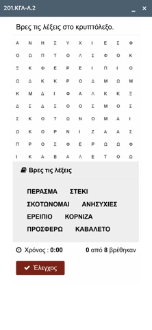 Klik in Greek screenshot