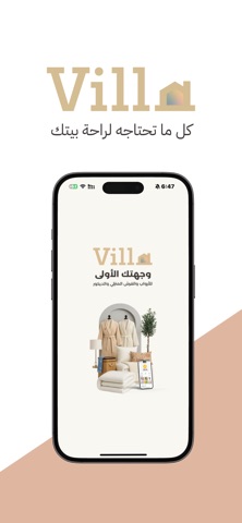 Villa | فيلا screenshot 4