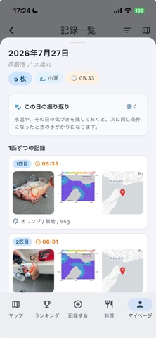 タイラバ screenshot