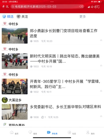 开化好地方 iPad screenshot