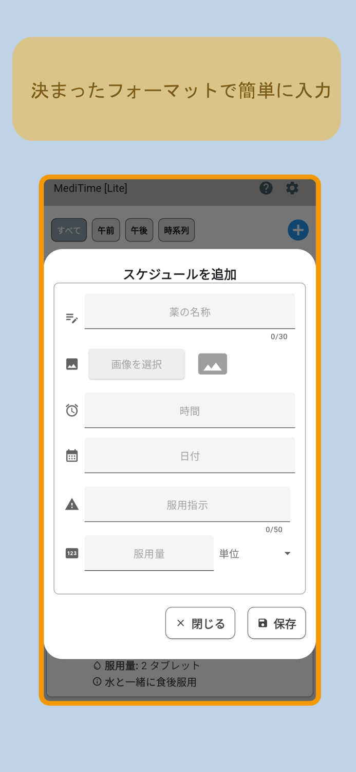 MediScheduler - 服薬スケジュール管理
