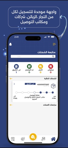 بريد العراق للتوصيل screenshot