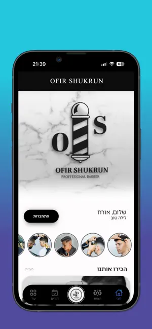 אופיר שוקרון | OFIR SHUKRUN screenshot 1