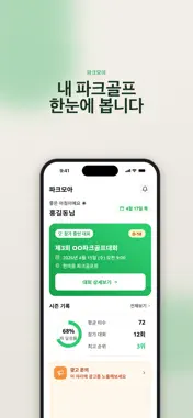 파크모아 screenshot 1