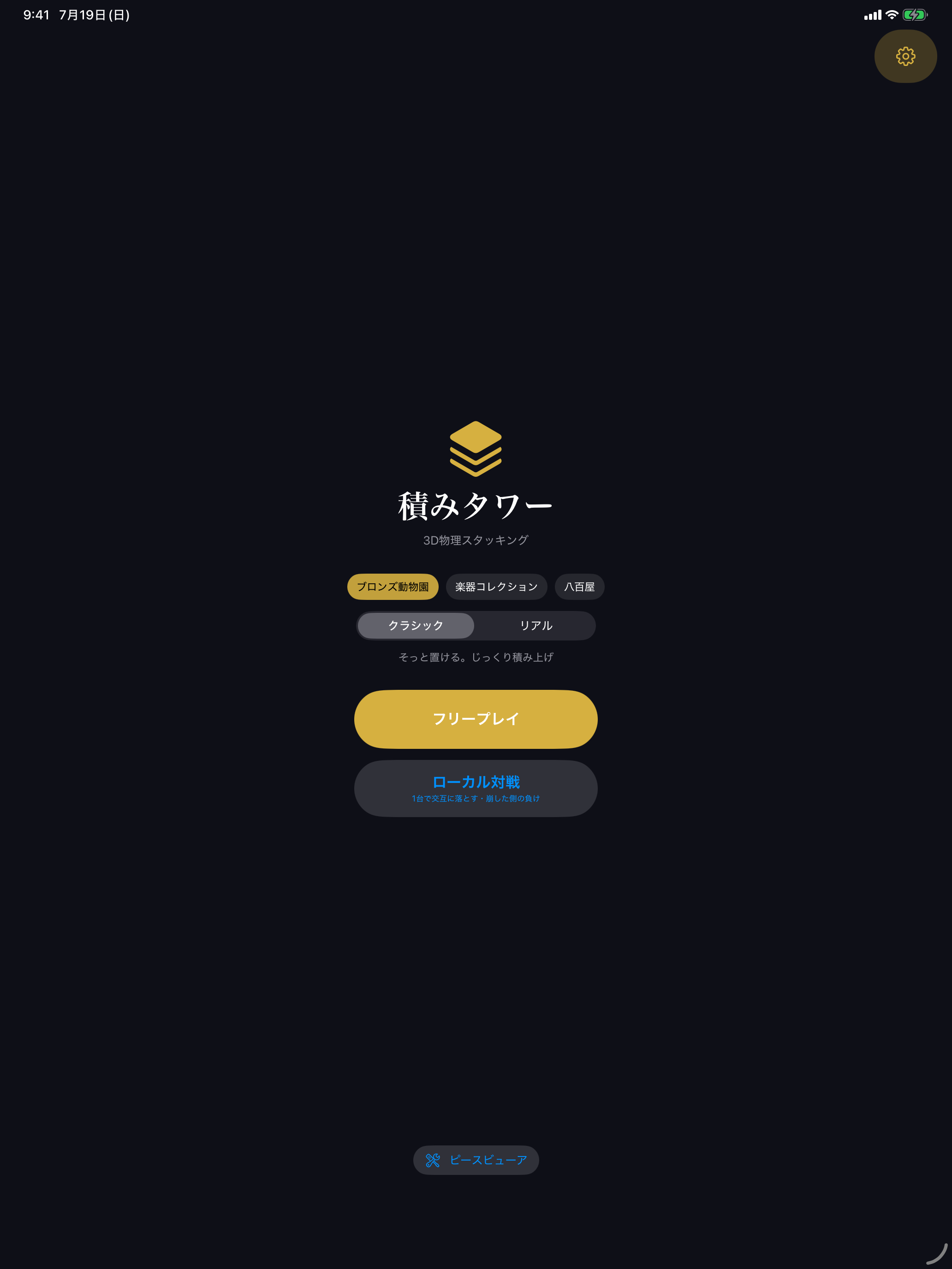 積みタワー3D screenshot 6