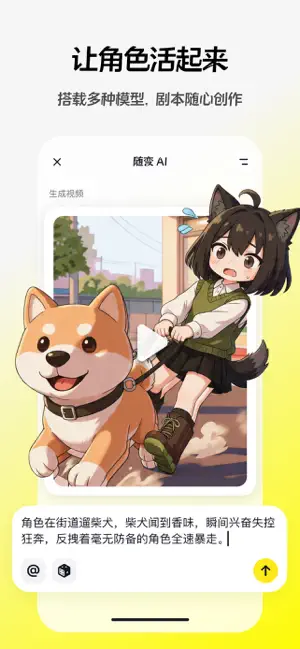 随变 - 抖音旗下原创角色互动社区 iPhone screenshot 3