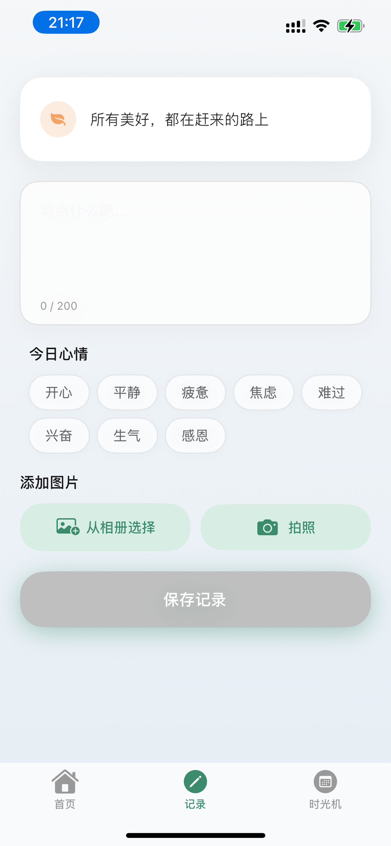 人生记事本