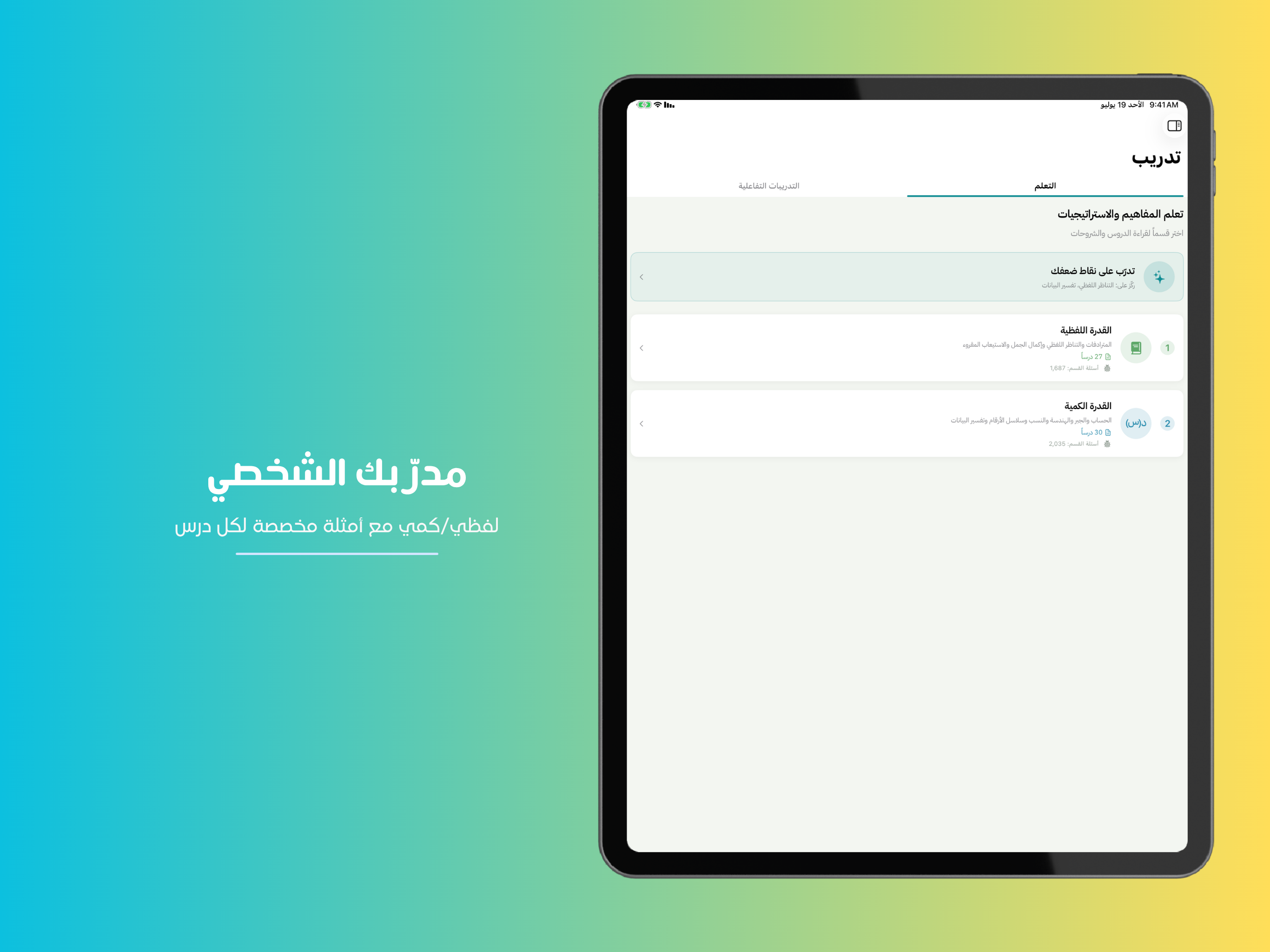 القدرات العامة screenshot 11