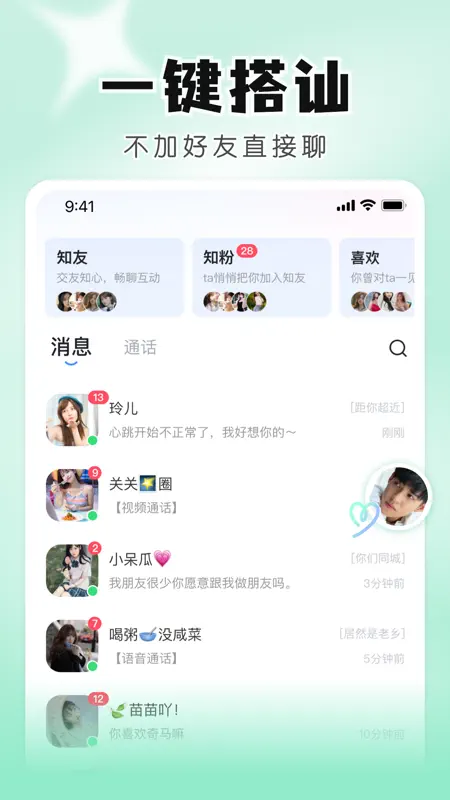 知聊-男女匿名恋爱一对一语音谈朋友 screenshot 4 of 6
