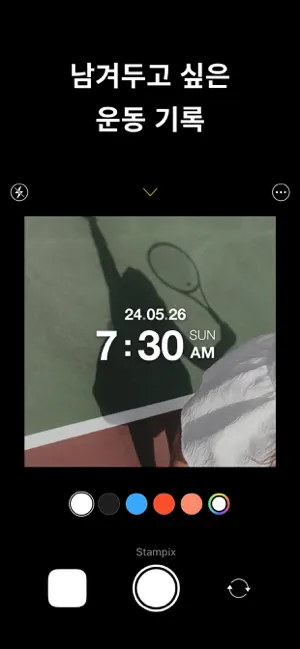 타임스탬프 카메라 - 스탬‪프‬전체_3