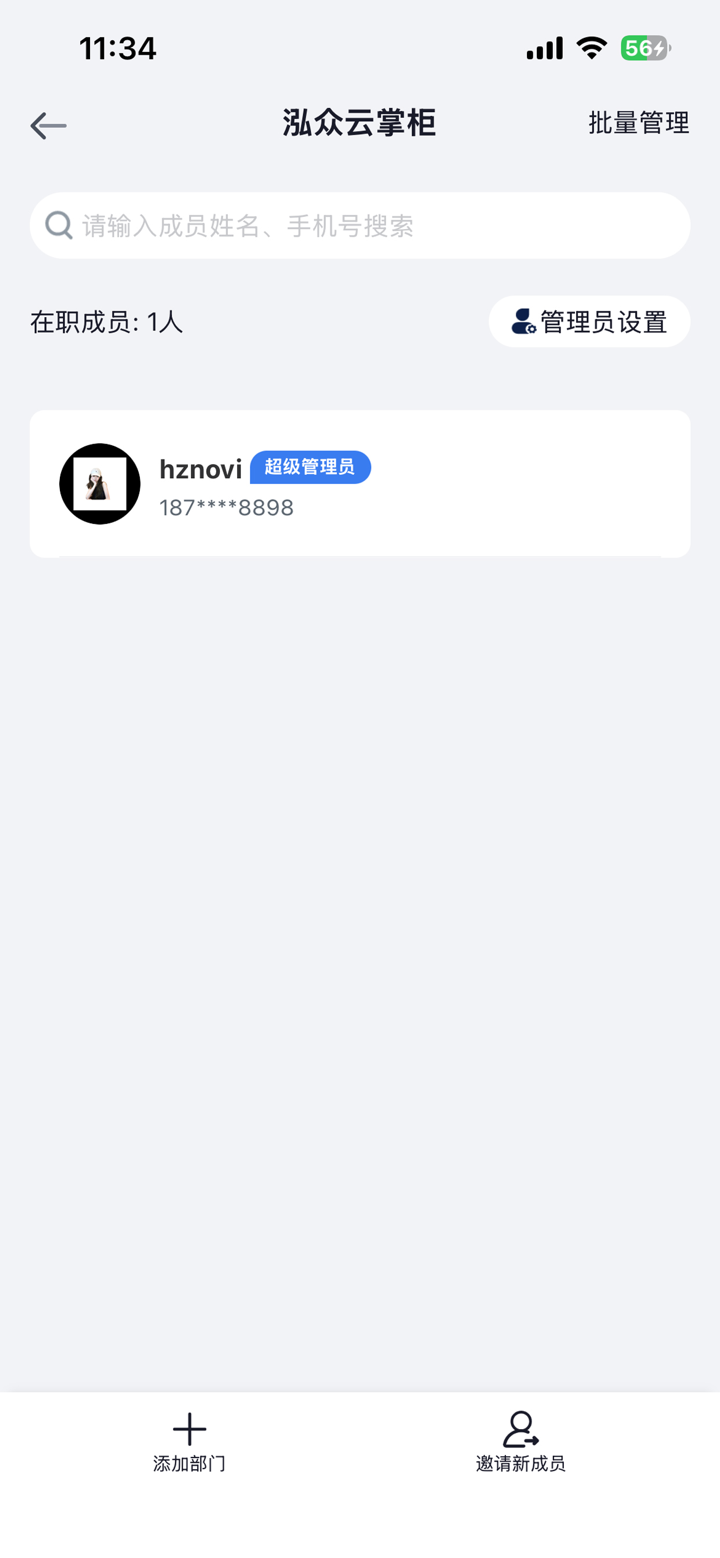 泓众云掌柜 screenshot 3