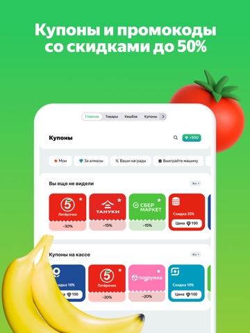 Свои Плюсы Едадил — купоны iPad screenshot