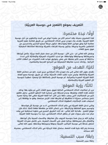 Almo3jiz المعجز iPad screenshot
