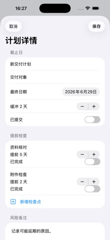 截止缓冲期计划表2026 screenshot