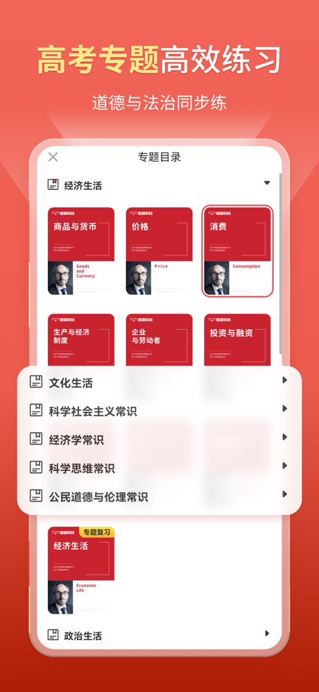 高中政治-考神君知识点同步辅导 screenshot 2