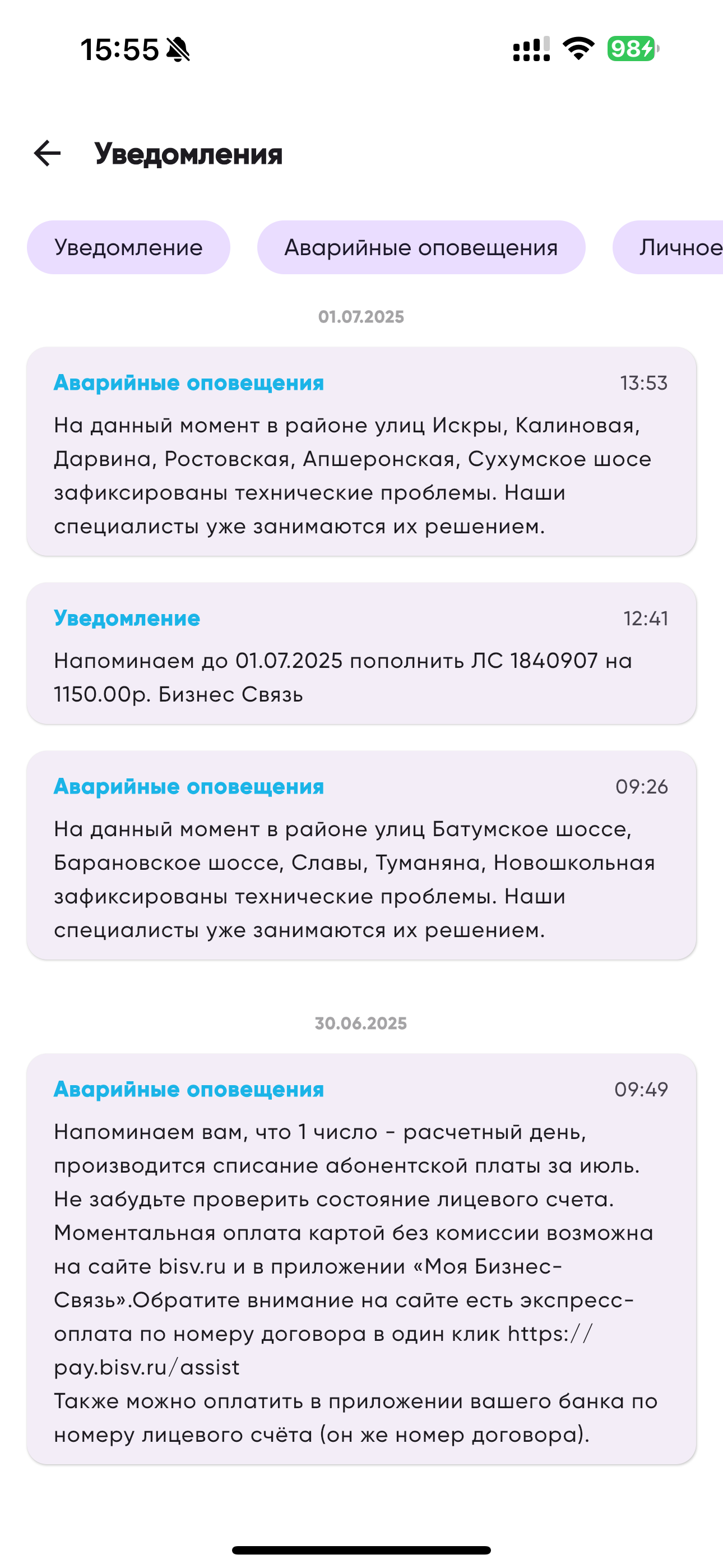 Моя Бизнес-Связь screenshot 8