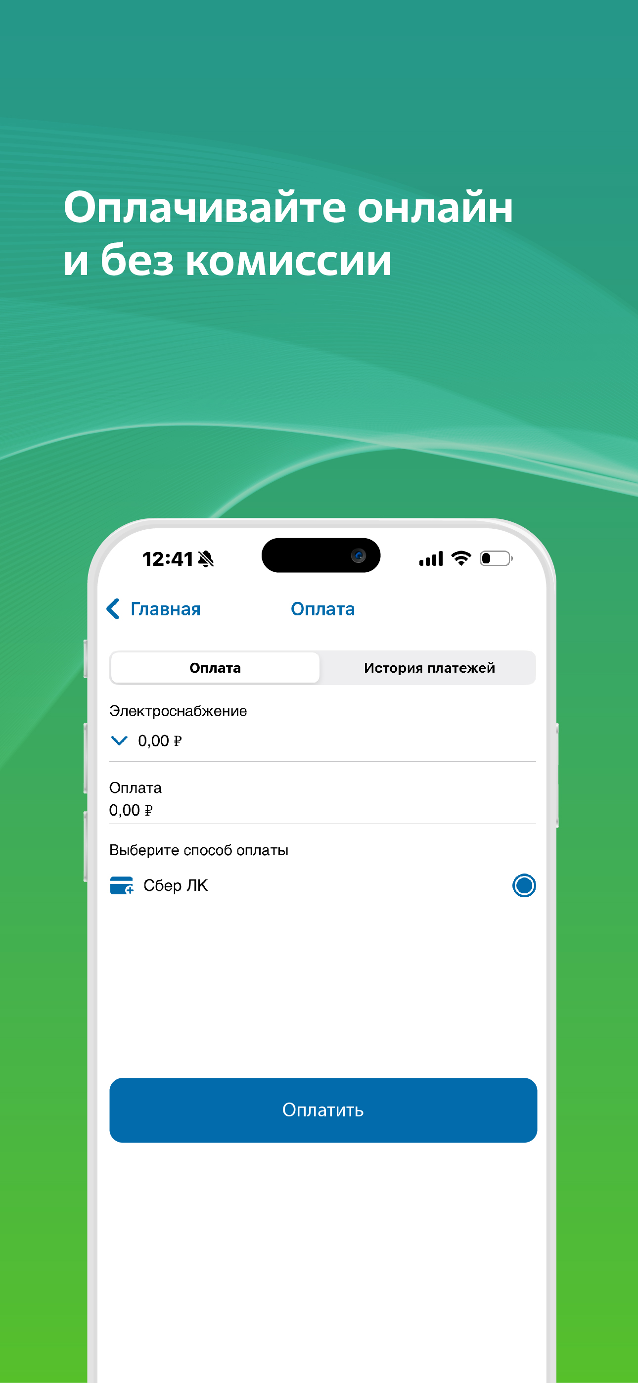Энергосбыт screenshot 5