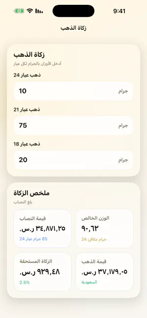 سعر الذهب اليوم - حاسبة الذهب screenshot 4