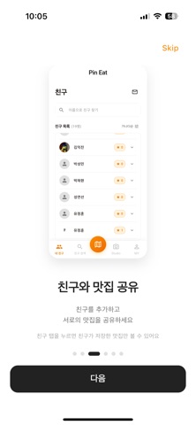 pin eat - 핀잇 screenshot