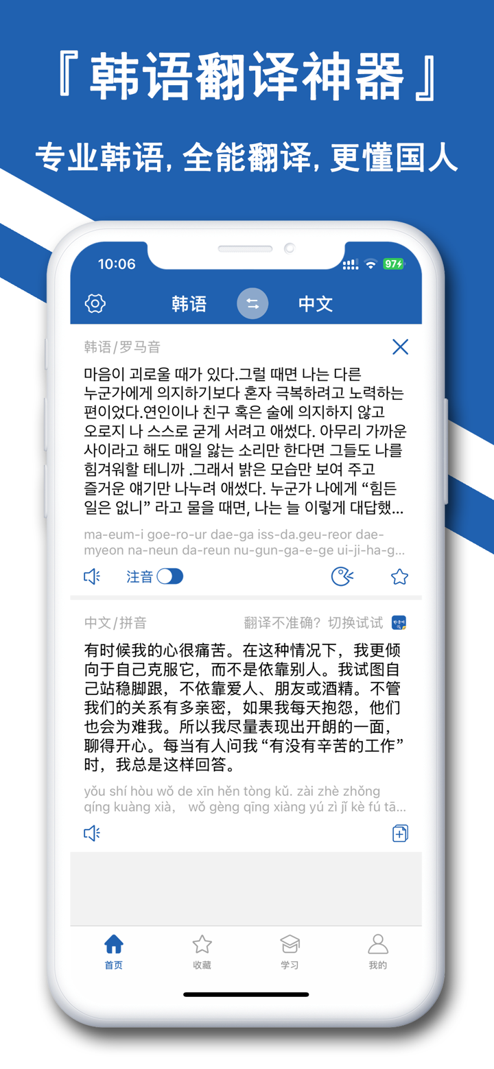韩语翻译官-随身韩文拍照翻译软件 screenshot 1