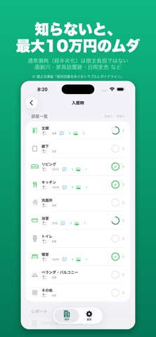 入退去メモ screenshot