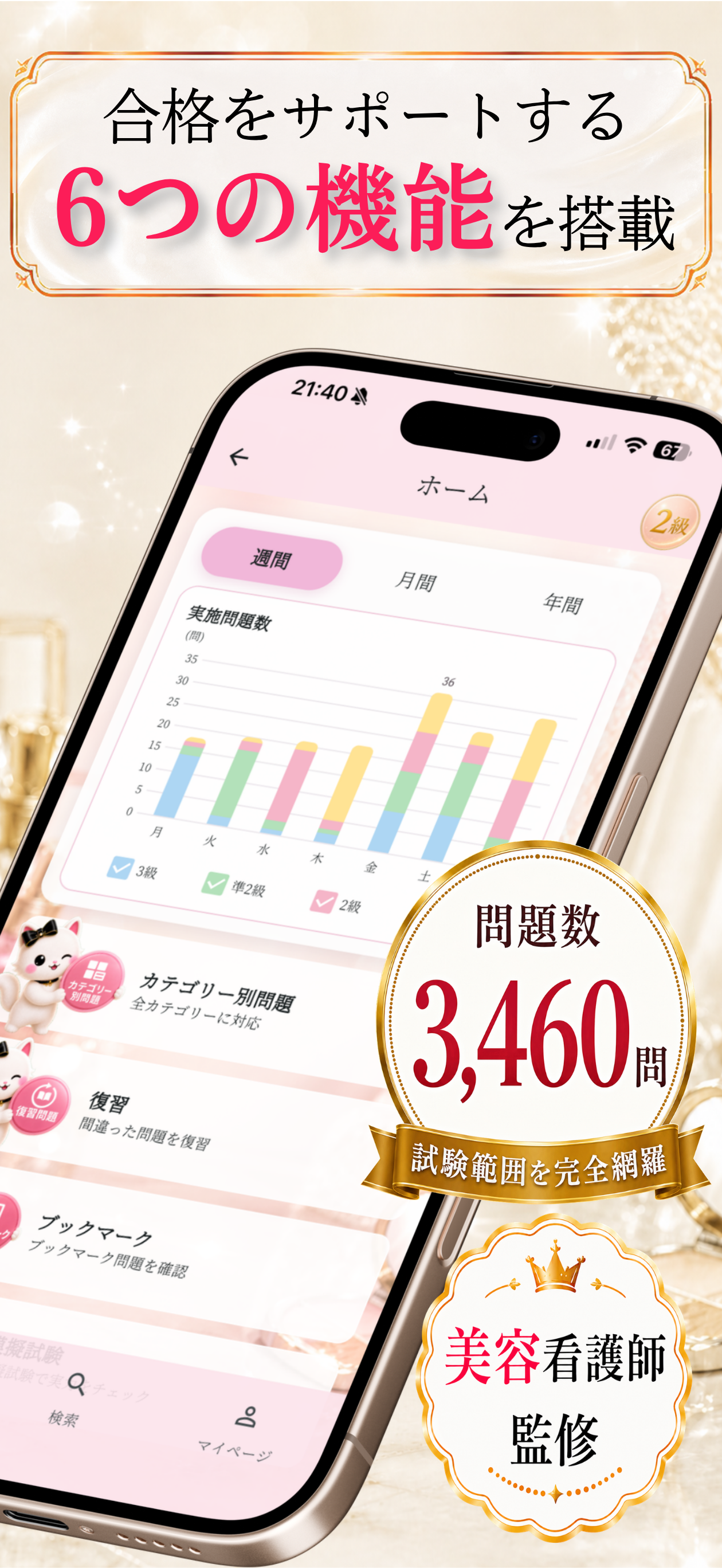 化粧品検定1級2級3級対策 screenshot 2