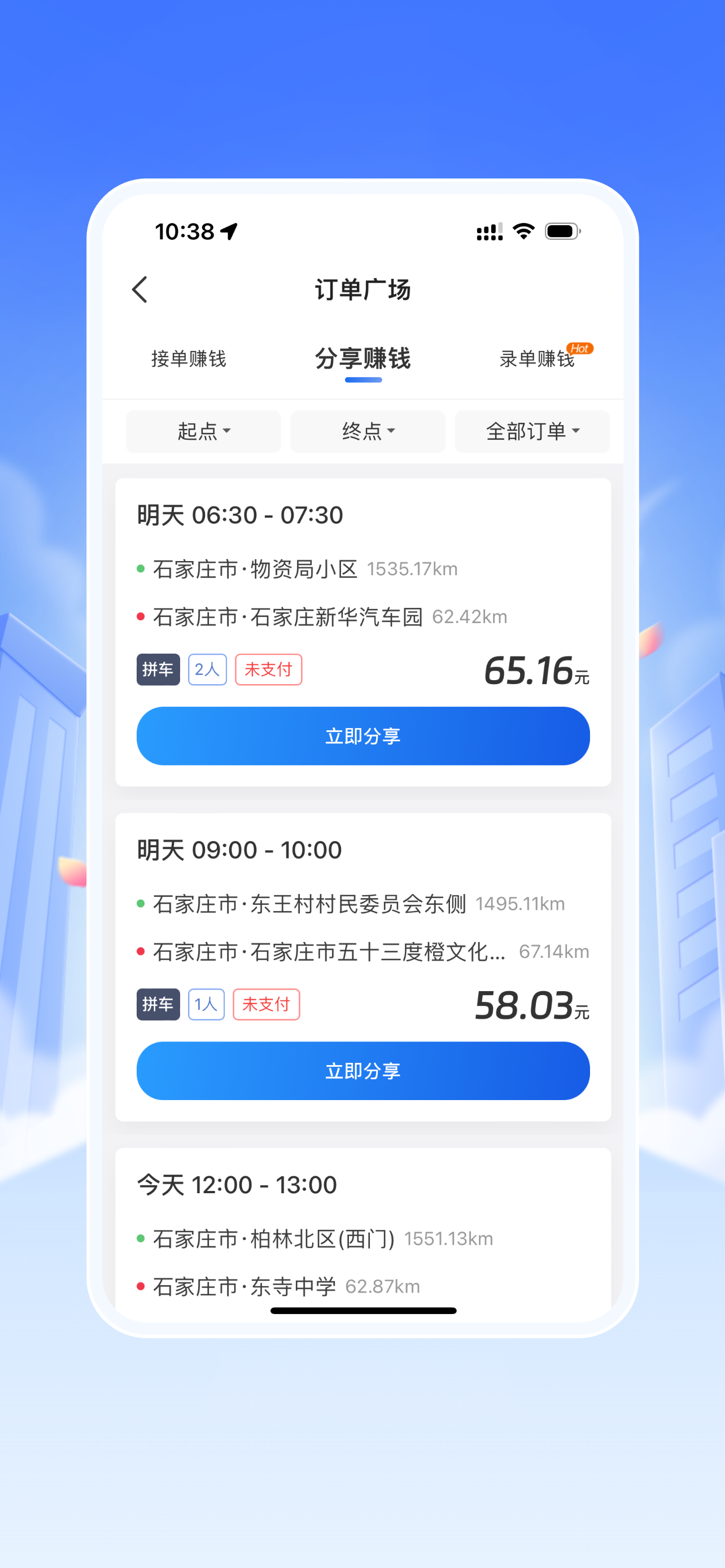 麦巴出行城际-司机端