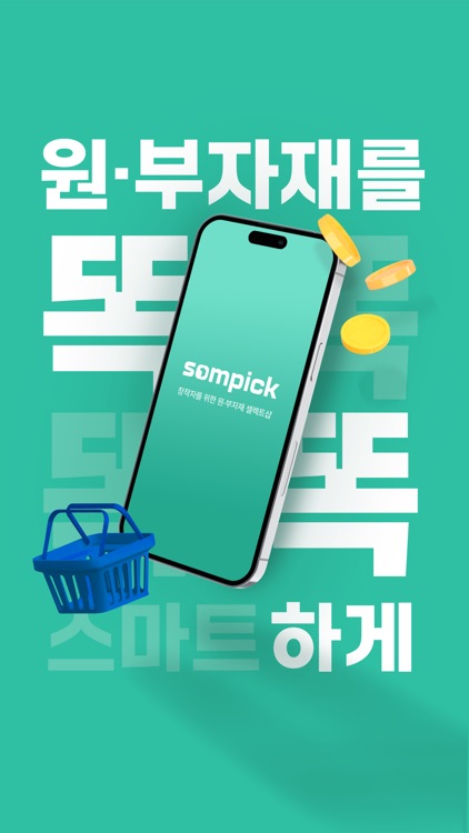 솜픽 - 창작자를 위한 원부자재 셀렉트샵