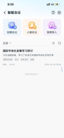 移动灵犀 screenshot