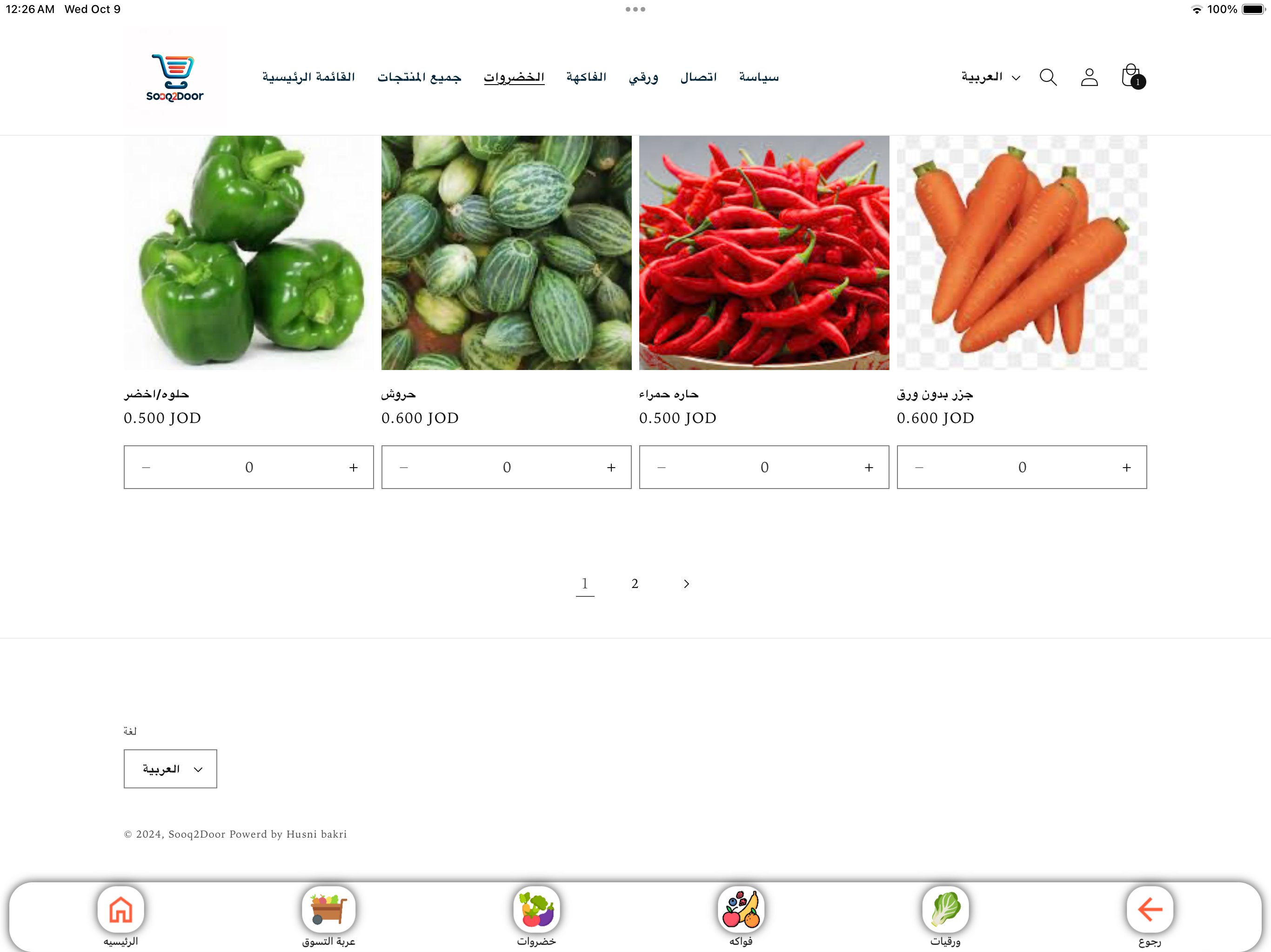 Sooq2Door screenshot 13
