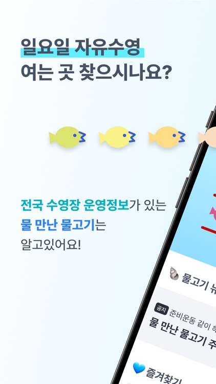 물 만난 물고기