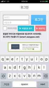 EasyCheck Mobile 2.0C screenshot