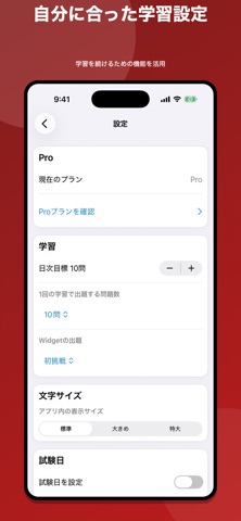 賃貸住宅メンテナンス主任者 問題集 iPhone screenshot