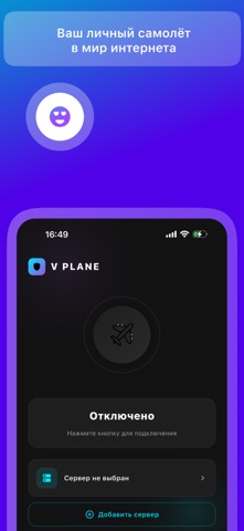 V Plane Screenshot 1 of 3