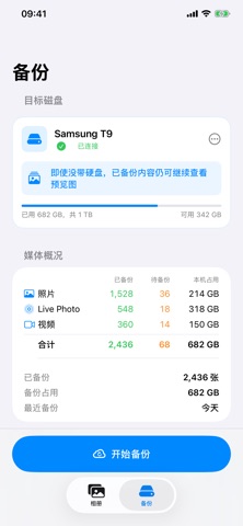 第二相册-外置硬盘照片备份 screenshot