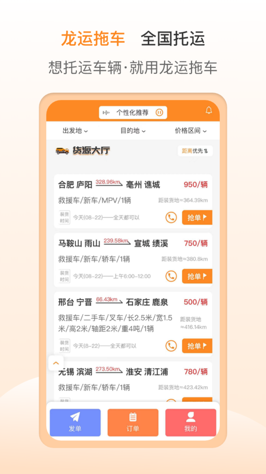 #1. 龙运拖车 (iOS) 由: Shandong Longyun Internet Technology Co., Ltd