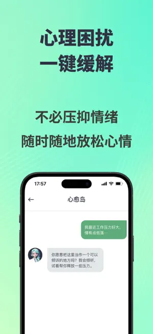 心语AI · 心理陪伴助手 screenshot 4