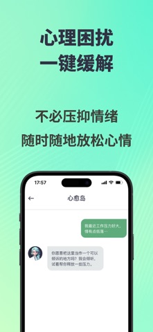 心语AI · 心理陪伴助手 screenshot