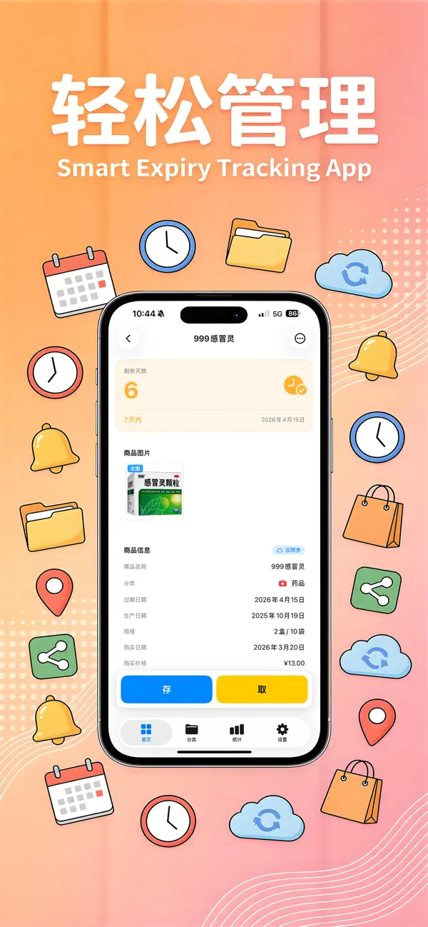 Screenshot #2 pour 期伴-过期提醒临期管理