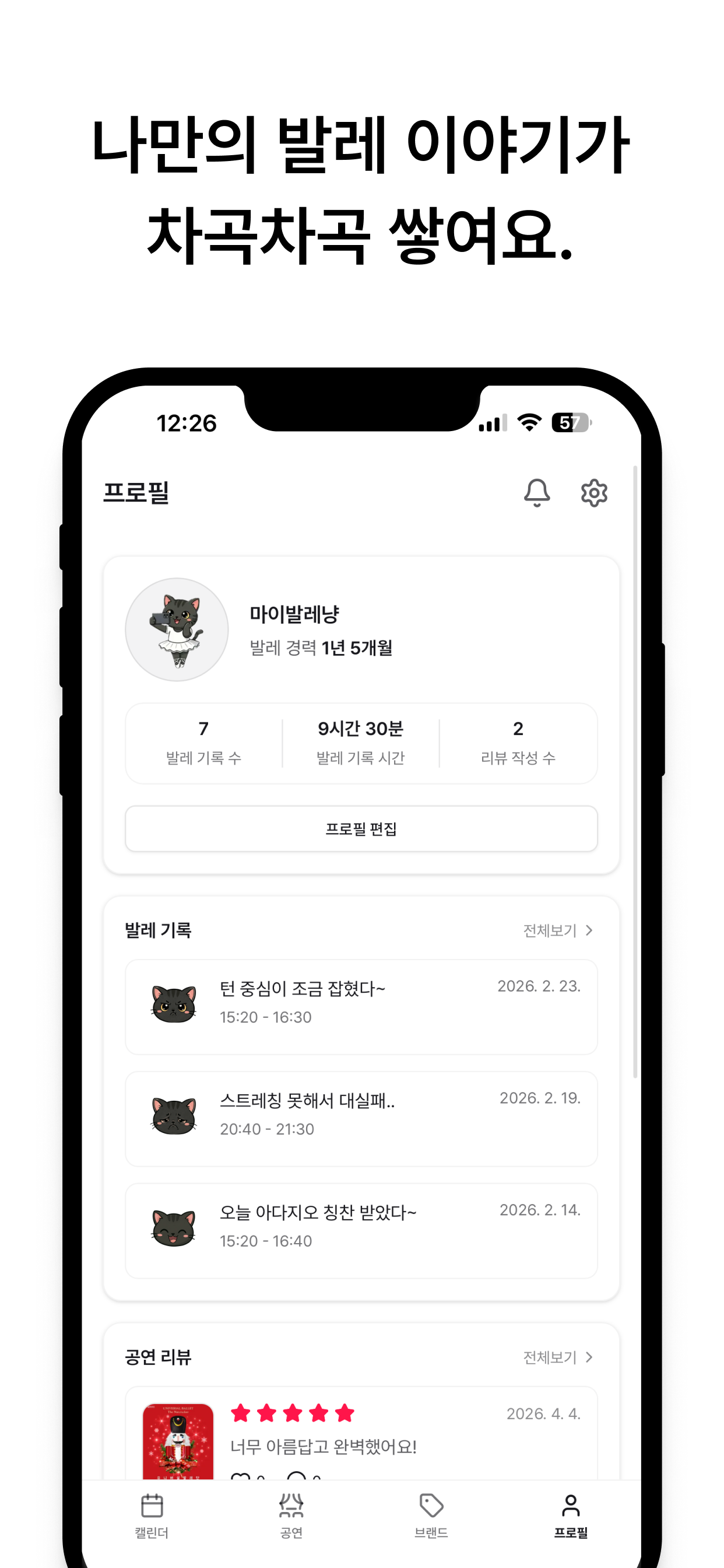 마이발레 - 나의 발레 기록