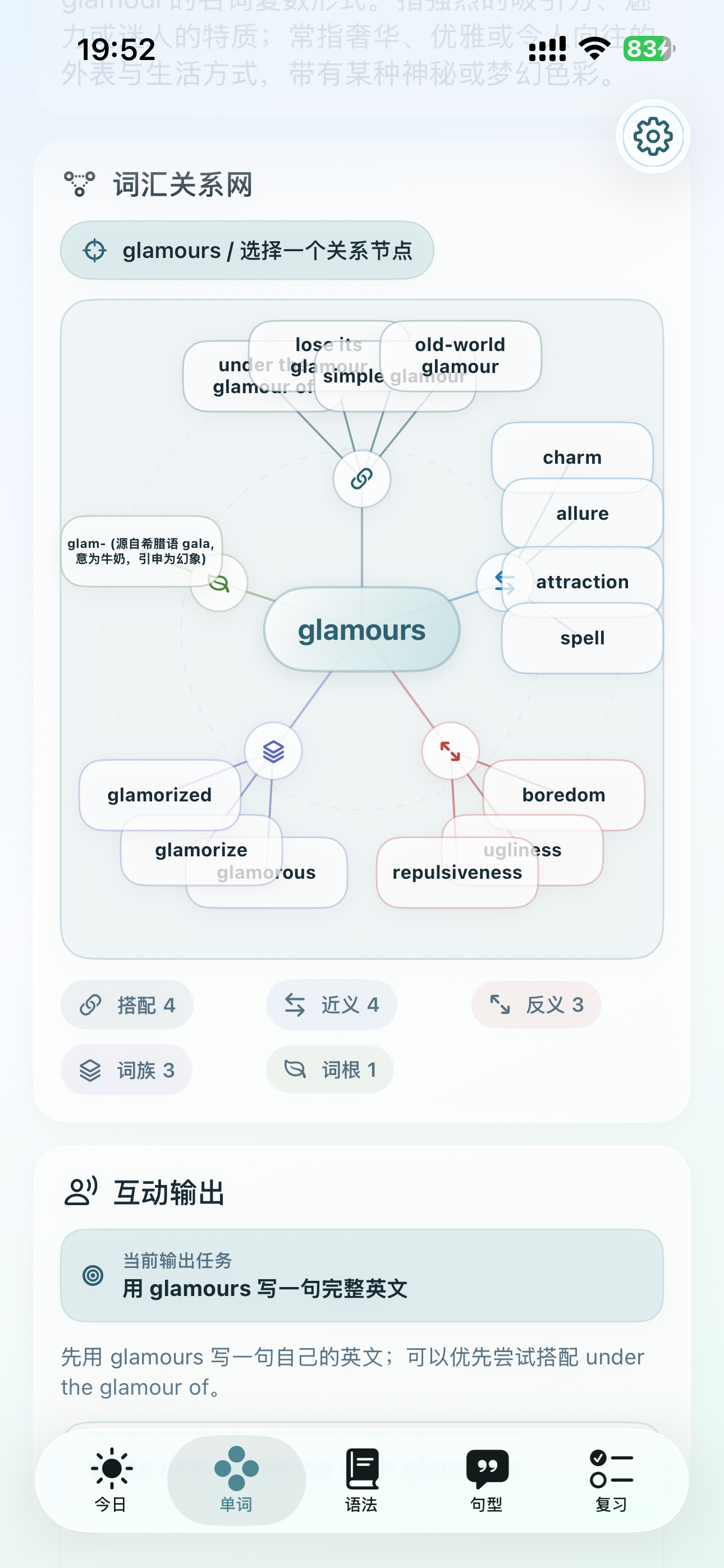 白夜AI英语 screenshot 8