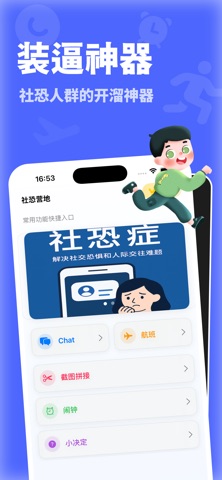 社恐快跑 - ESC聚会逃跑神器 iPhone screenshot