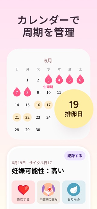 生理妊娠管理 スクリーンショット3