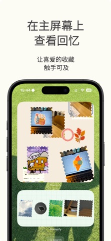 Stampify 照片邮票 screenshot