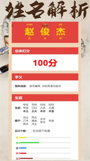 起名软件大全 screenshot 3