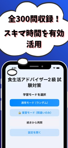 食生活アドバイザー2級  試験対策 screenshot